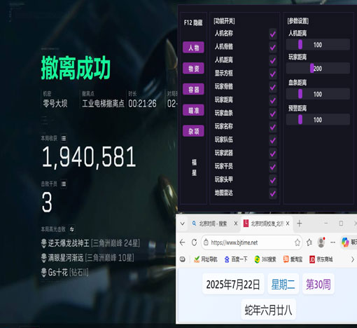 三角洲雨神辅助软件效果